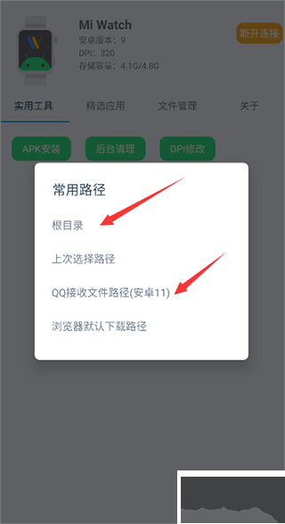 腕間應用助手app