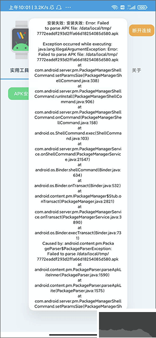 腕間應用助手app