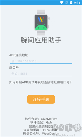 腕間應用助手app