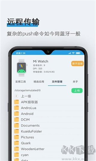 腕間應用助手app