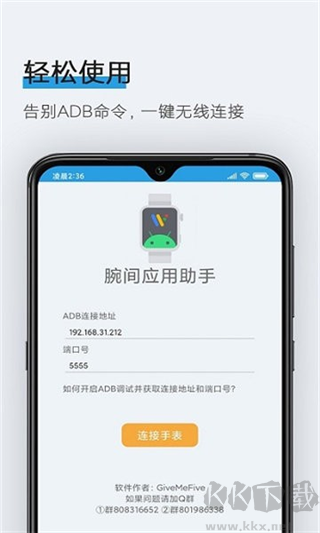 腕間應用助手app