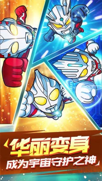 超激斗！銀河戰(zhàn)士奧特曼安卓版
