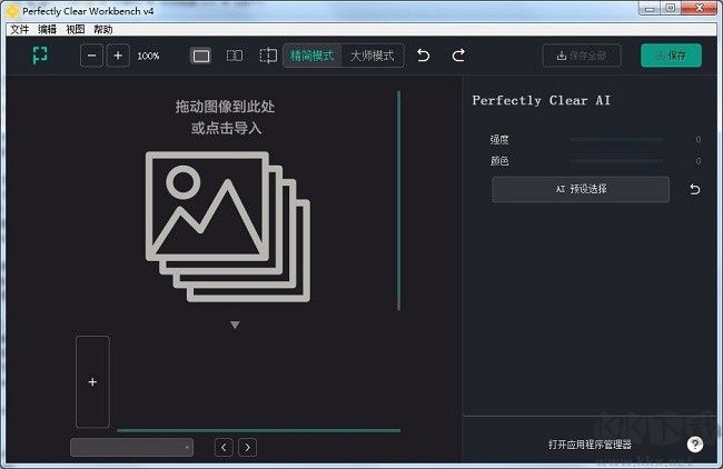 Perfectly Clear WorkBench優化版