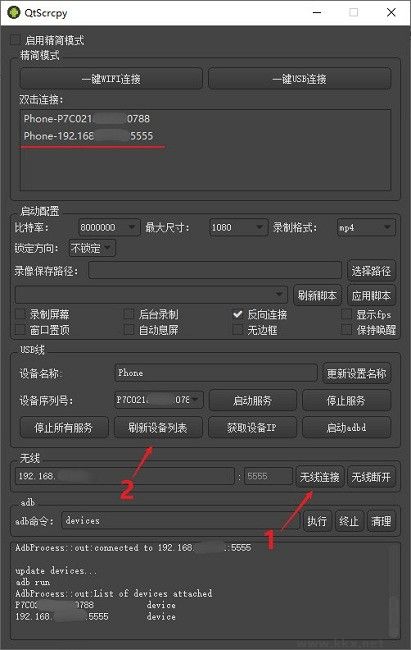 qtscrcpy無(wú)線投屏方法