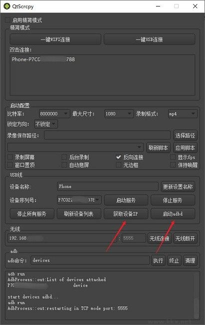 qtscrcpy無(wú)線投屏方法