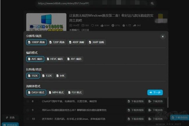 BiliTools（bilibili視頻下載工具）
