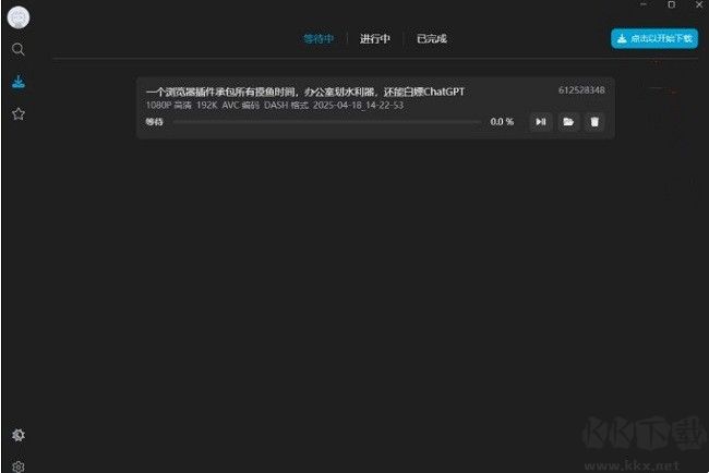 BiliTools（bilibili視頻下載工具）