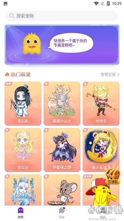 咔咔寵物app手機(jī)版