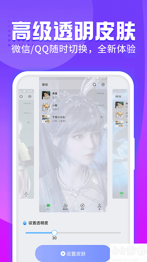 主題透明壁紙app安卓版