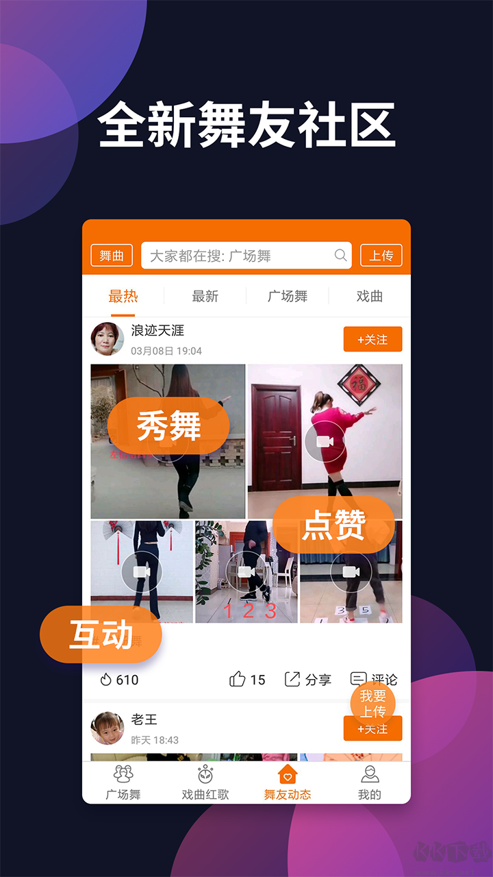 廣場舞多多