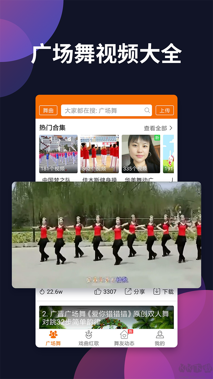 廣場舞多多