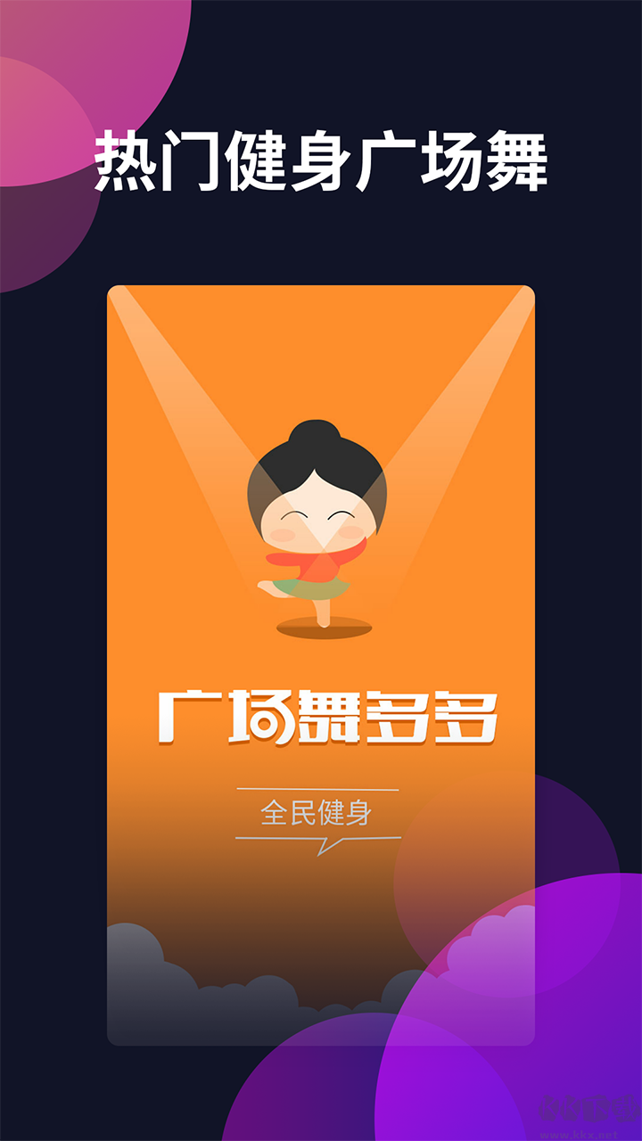 廣場舞多多