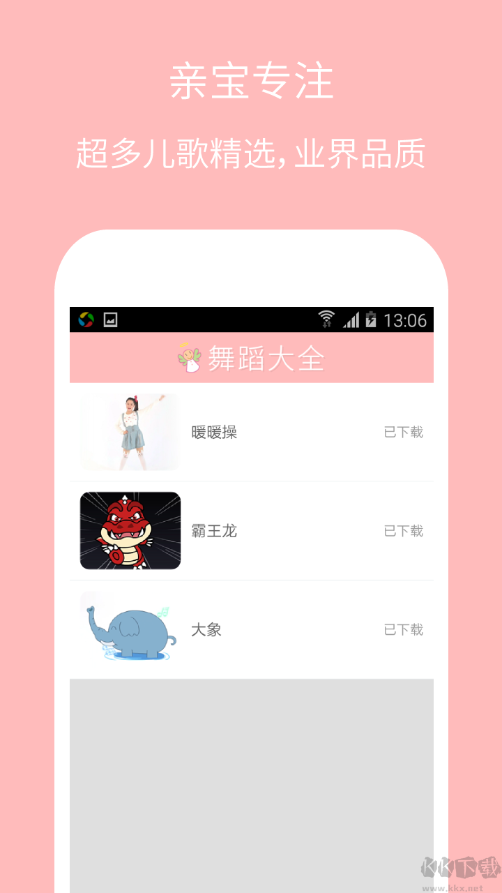 兒童舞蹈大全APP免費版