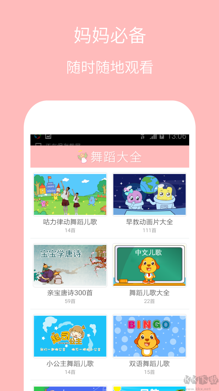 兒童舞蹈大全APP免費版