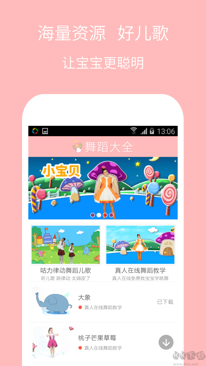 兒童舞蹈大全APP免費版