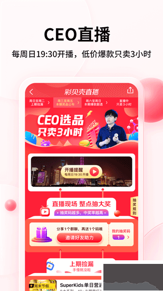 彩貝殼免費版
