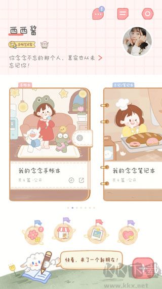 念念手帳安卓版