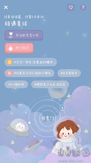 念念手帳安卓版