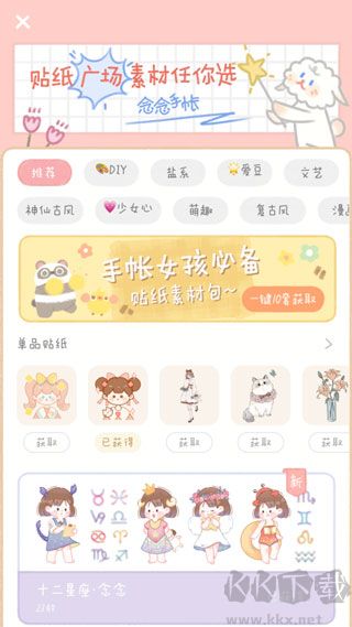 念念手帳安卓版
