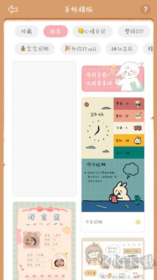 念念手帳安卓版