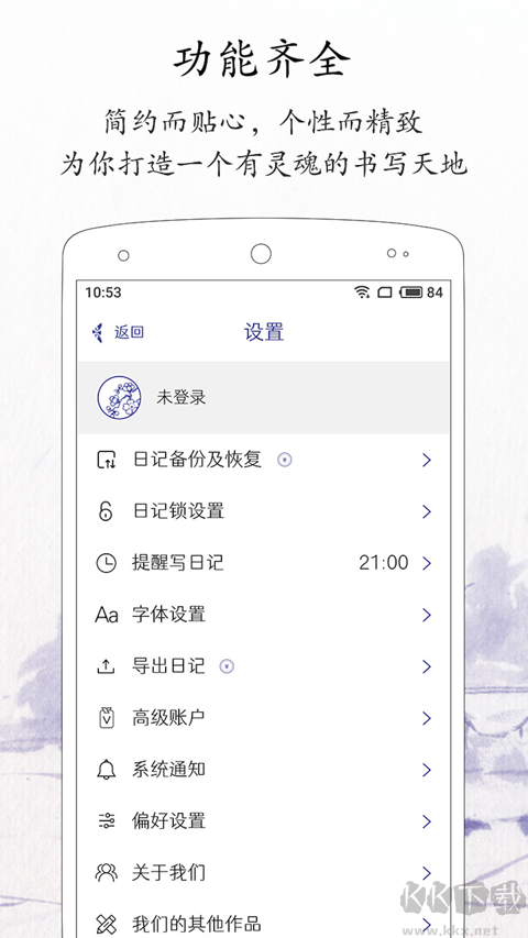 每日記免費版