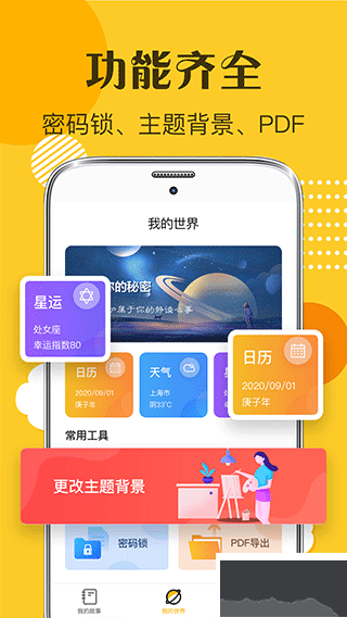 子墨日記免費版