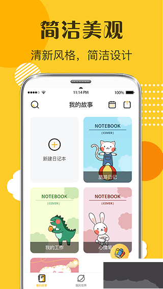 子墨日記免費版