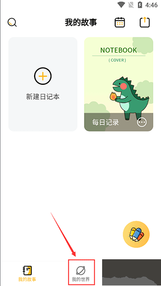 子墨日記免費版
