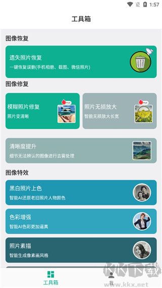 手機照片修復專業版