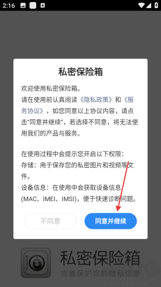 私密保險箱官方版
