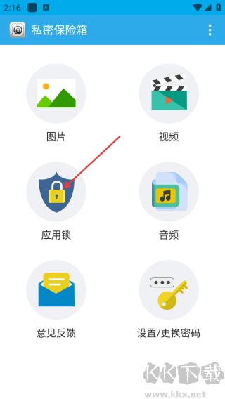 私密保險箱官方版