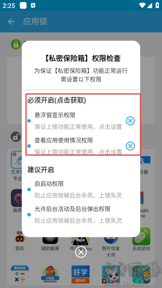私密保險箱官方版