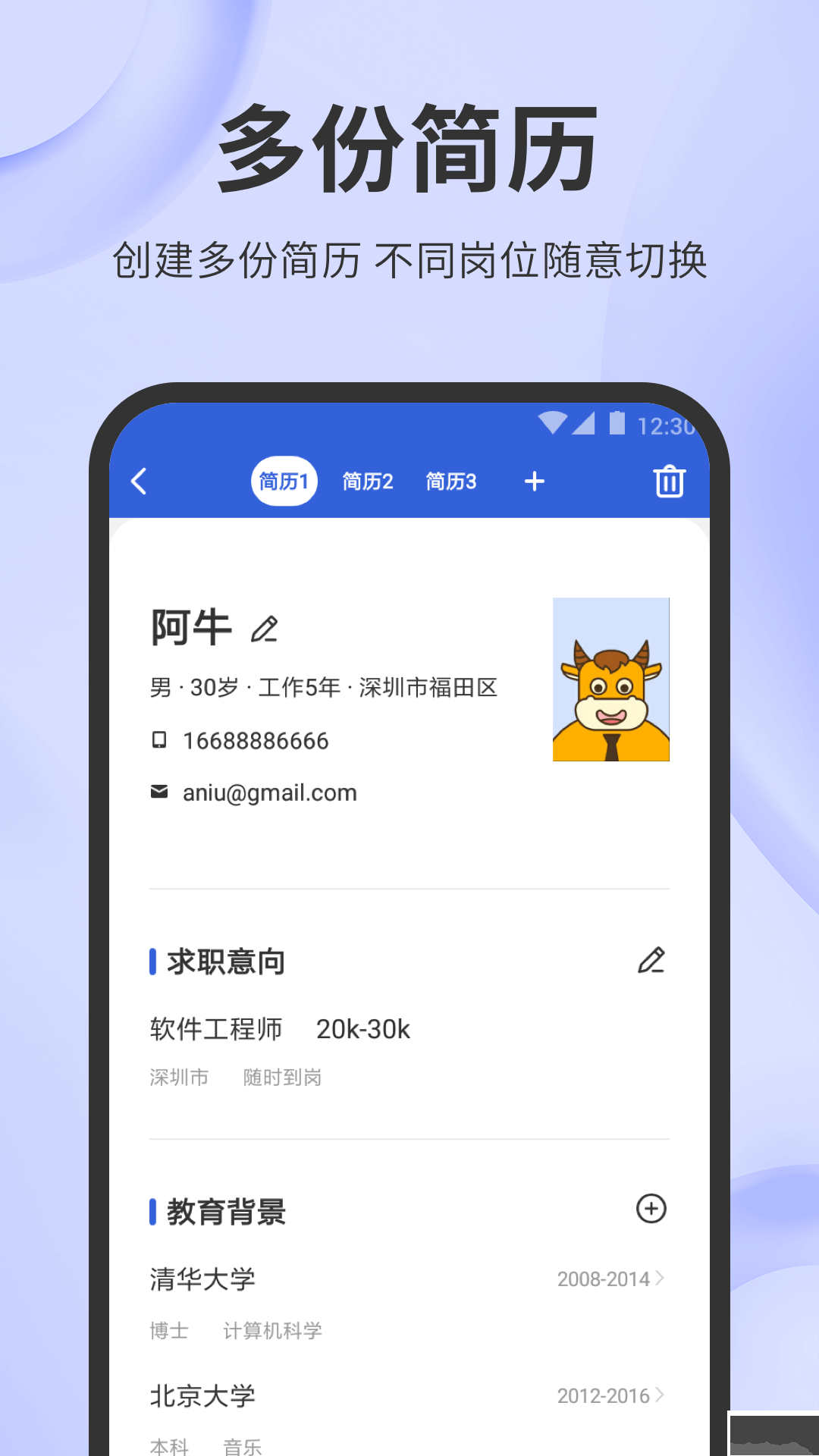 簡(jiǎn)歷牛app官方版