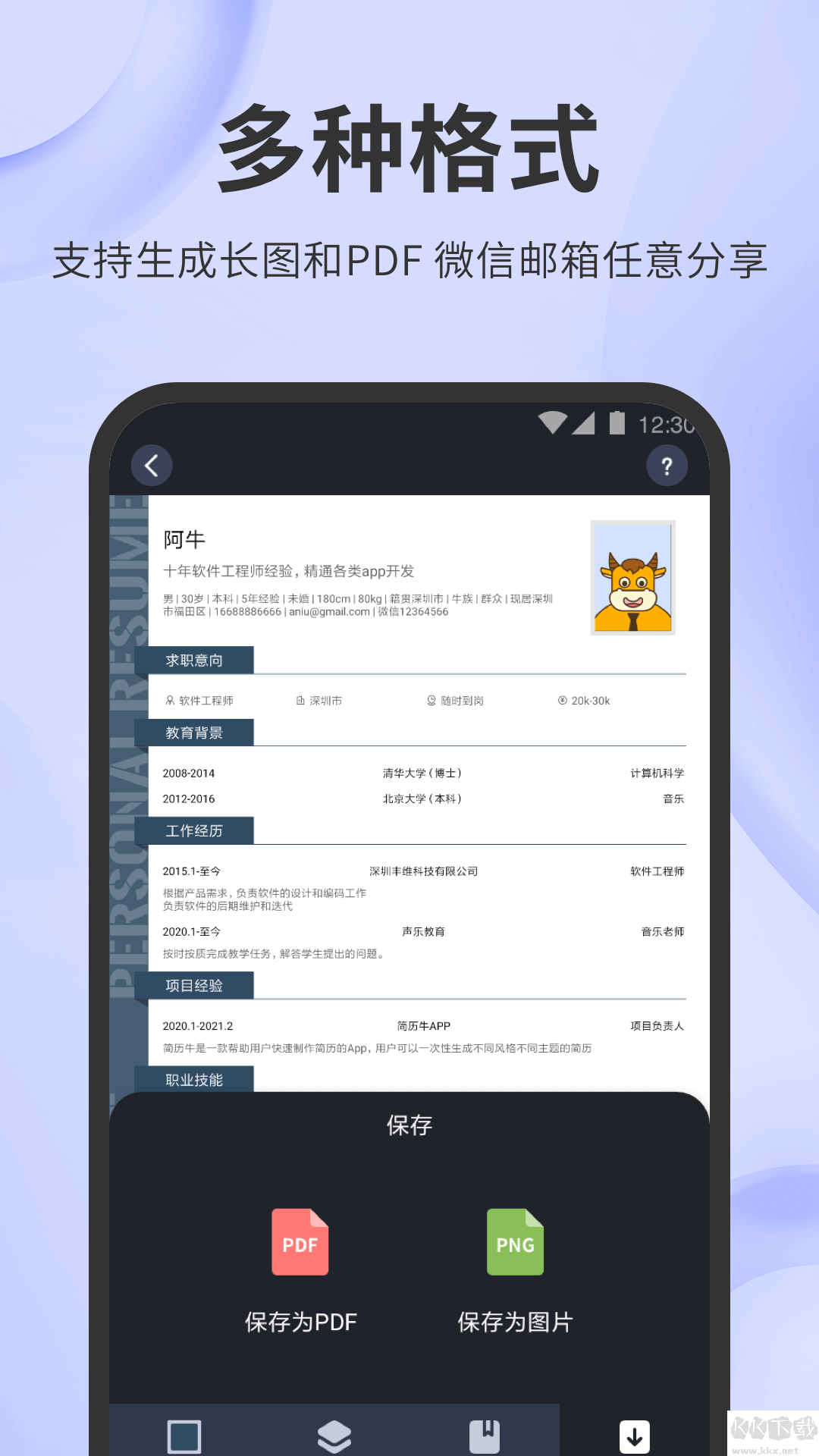簡(jiǎn)歷牛app官方版
