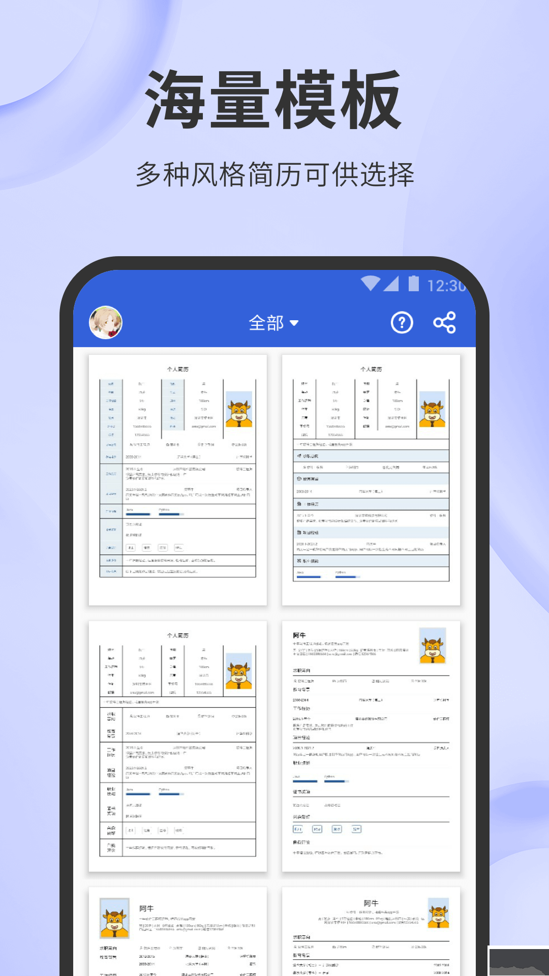 簡(jiǎn)歷牛app官方版
