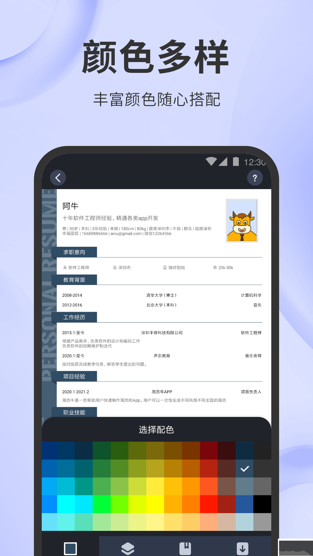 簡(jiǎn)歷牛app官方版