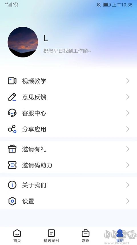 簡(jiǎn)歷牛app官方版