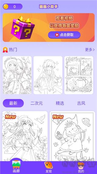畫畫小助手正版