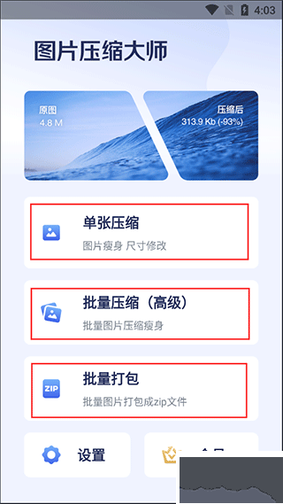 圖片壓縮大師最新版