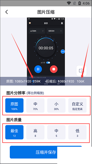 圖片壓縮大師最新版