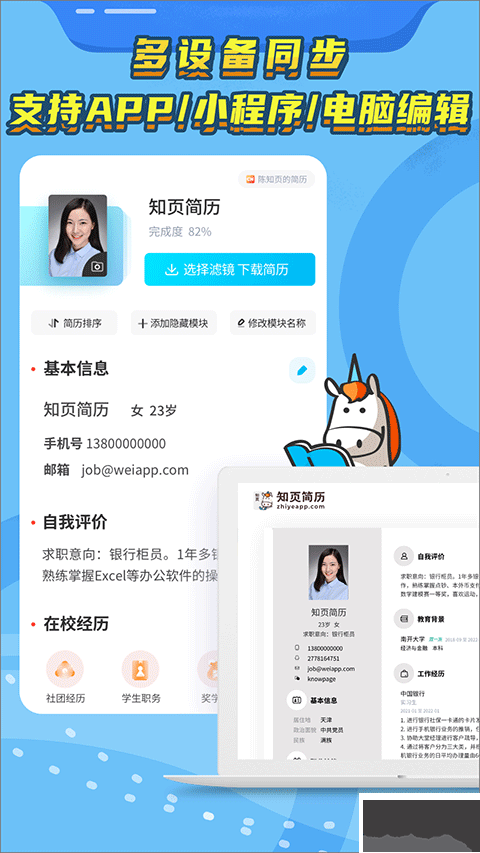 知頁簡歷免費版