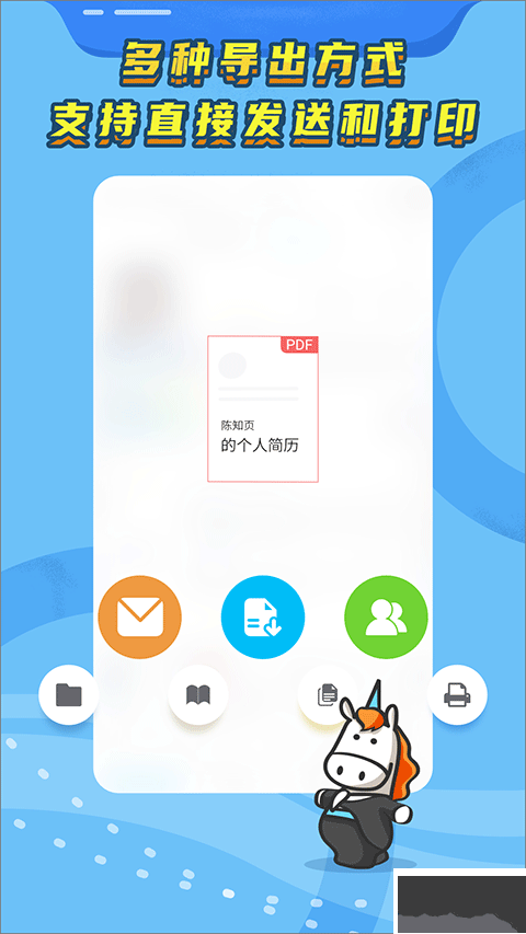知頁簡歷免費版