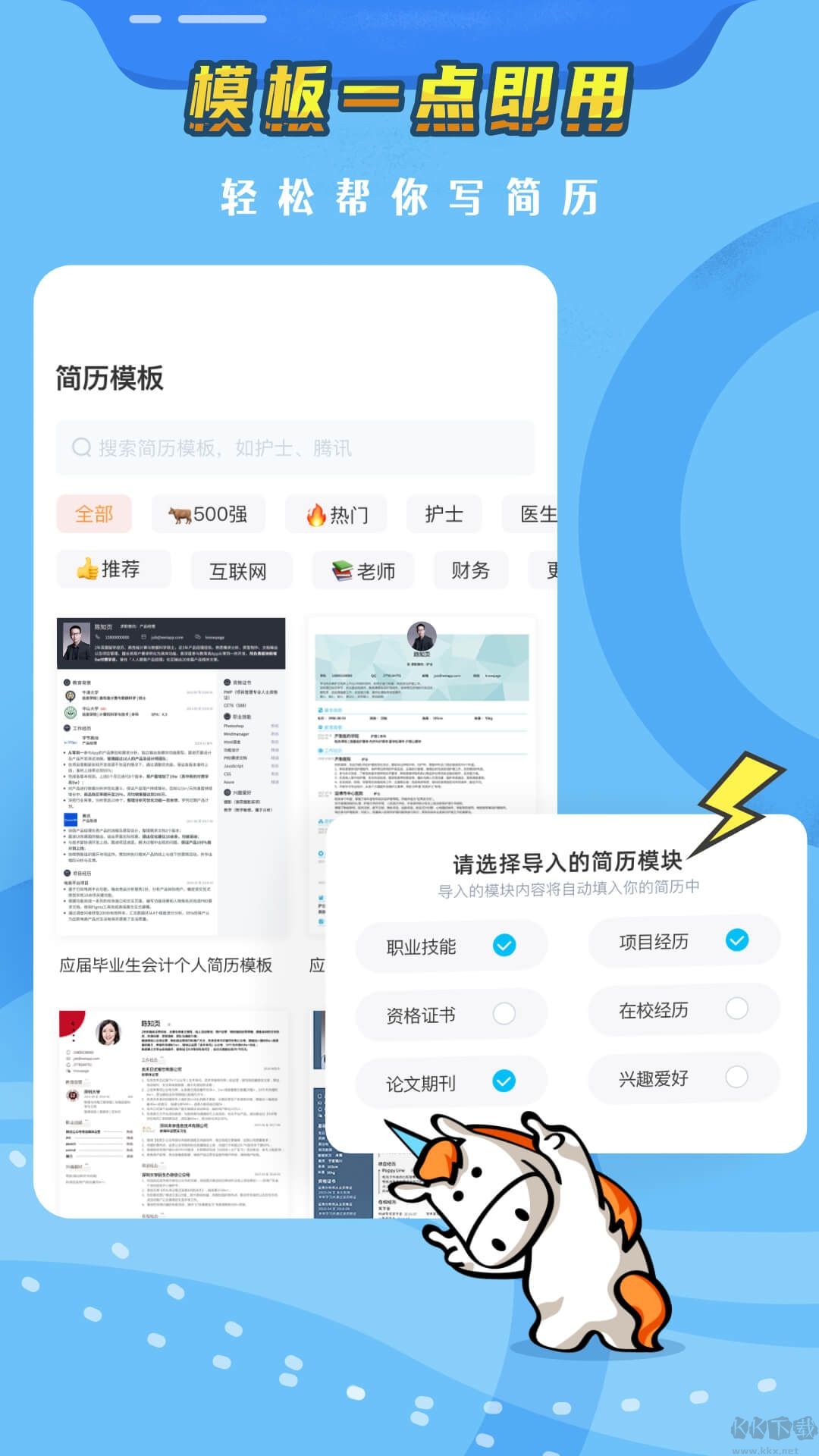知頁簡歷免費版