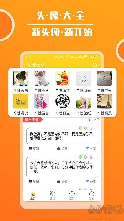 頭像大全安卓版