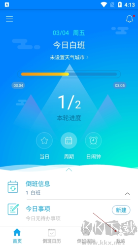 倒班助手去廣告版