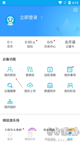 倒班助手去廣告版