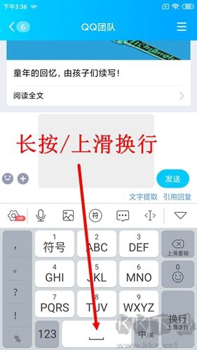 微脈輸入法app怎么換行圖片1