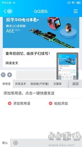 微脈輸入法app怎么添加常用語圖片2