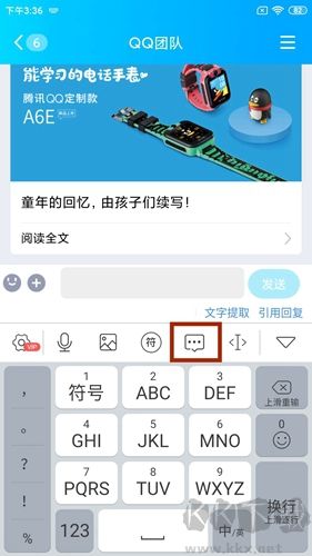 微脈輸入法app怎么添加常用語圖片1