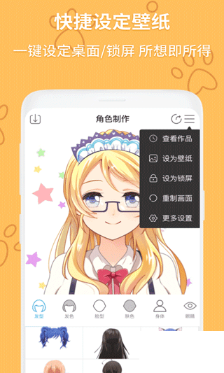 動漫頭像制作大師免費版